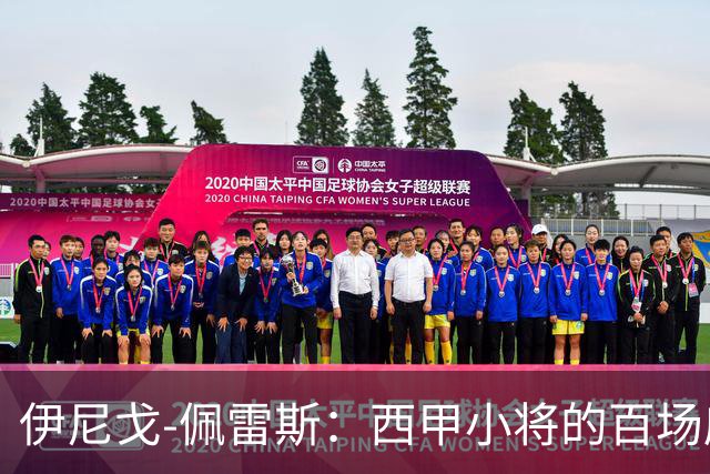 伊尼戈-佩雷斯：西甲小将的百场庆典！