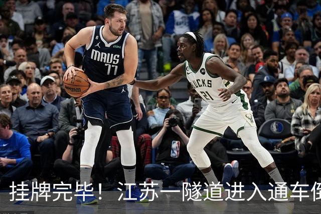 挂牌完毕！江苏一隧道进入通车倒计时，最快9月底有望开通